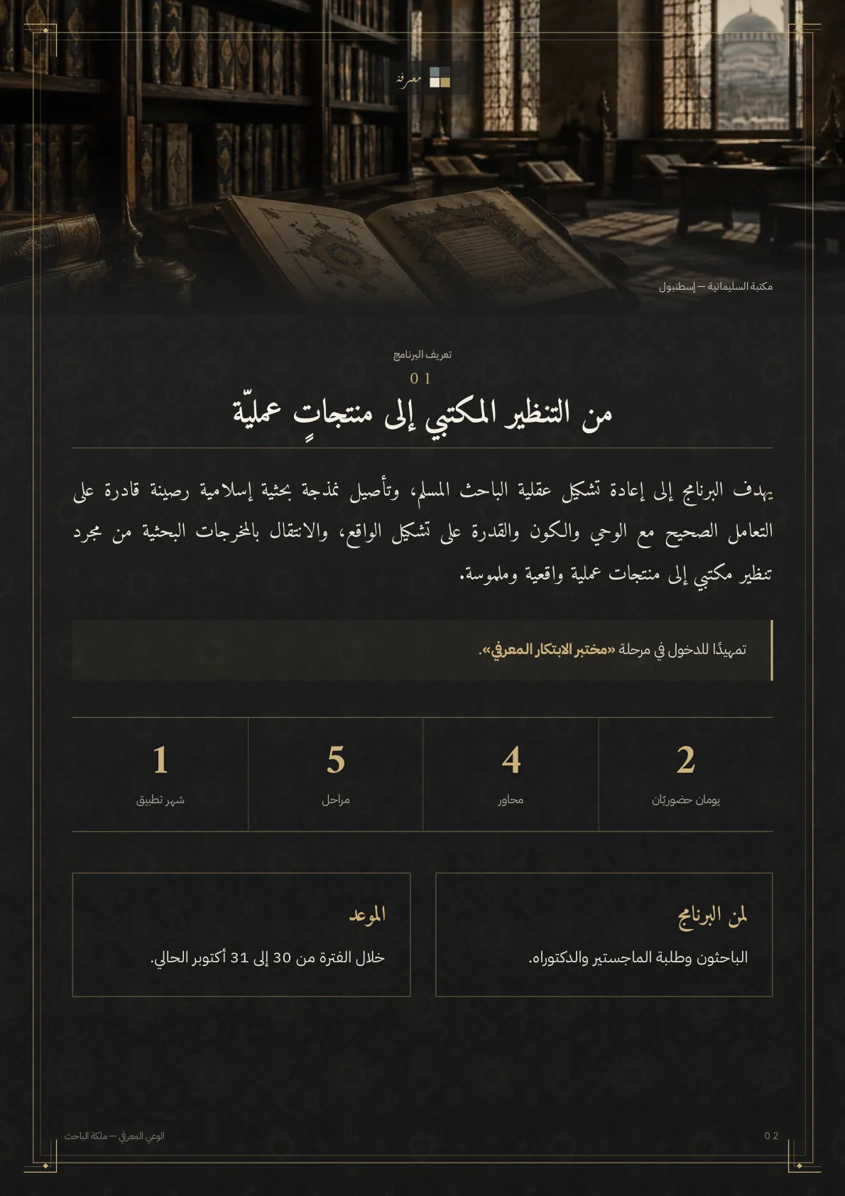 بروشور الوعي المعرفي — صفحة 2