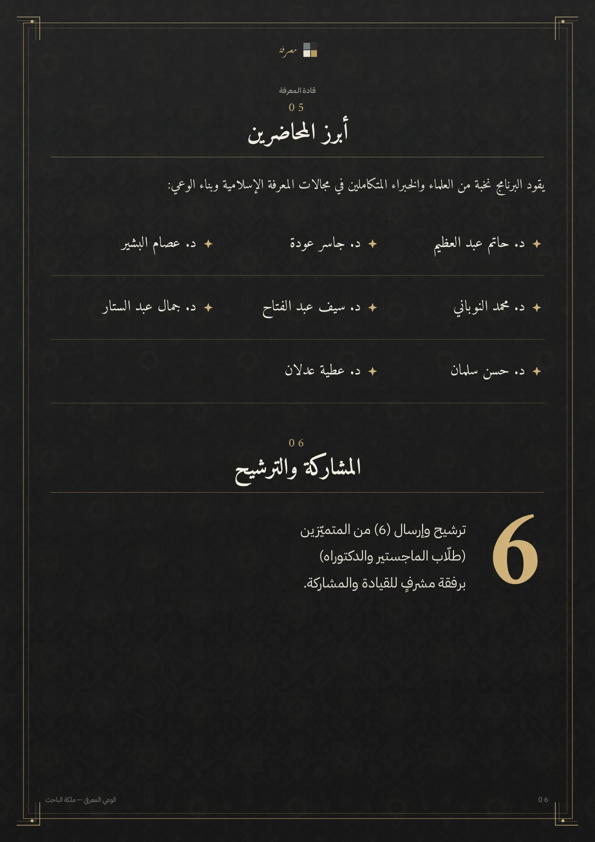 بروشور الوعي المعرفي — صفحة 6