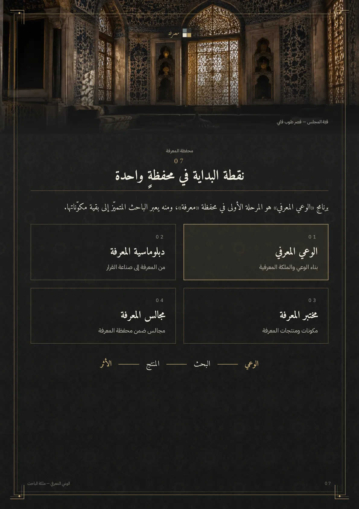 بروشور الوعي المعرفي — صفحة 7