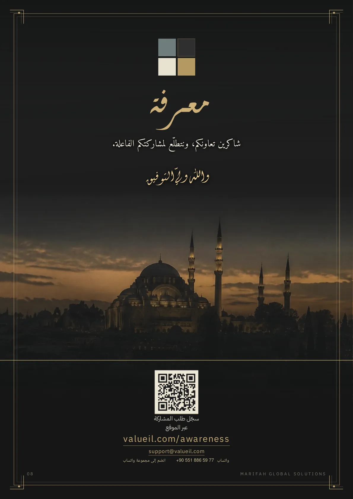 بروشور الوعي المعرفي — صفحة 8